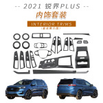 适用于福特2021款锐界PLUS内拉手出风口排挡框方向盘亮片改装件