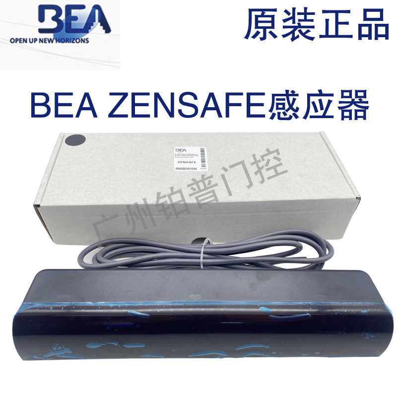 BEA ZENSAFE自动门防夹感应器平移门运动存在传感器二合一感应器