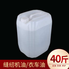 40斤缝纫机油衣车油平车锁边机同步车润滑油白矿油10号白油