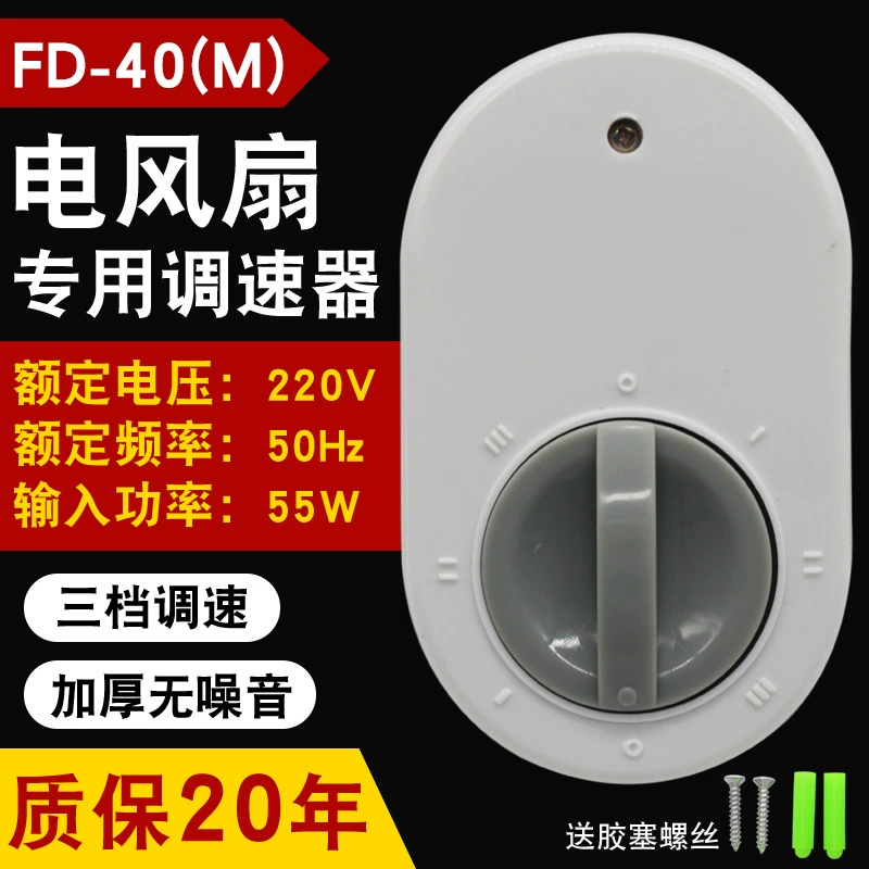 Применимые аксессуары для регулятора большого потолочного вентилятора Старомодный электрический вентилятор