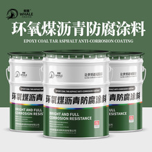 环氧煤沥青防腐涂料工业级便宜埋地管道污水池耐酸碱环氧煤沥青漆
