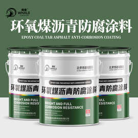 环氧煤沥青防腐涂料工业级便宜埋地管道污水池耐酸碱环氧煤沥青