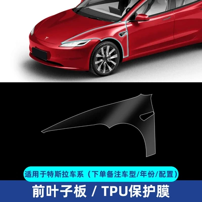Car paint protective film Version Special Invisible Car Clothing - single-front-leaf-plate-imported-transparent-tpu-transparent-film-model3-new-version