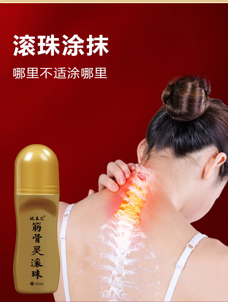 Jing Gu Ling Roller Ball Herbal Ointment 50ml External Topical for Waist Support specifications
