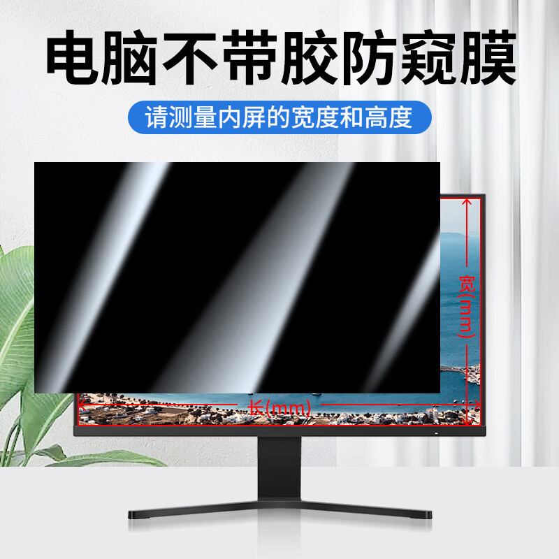 Universal laptop/desktop computer privacy protection film computer anti-spy film display screen anti-spy film