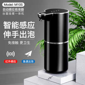 新M10S自动感应洗手机智能电动泡沫皂液器洗手液壁挂皂液盒黑色款
