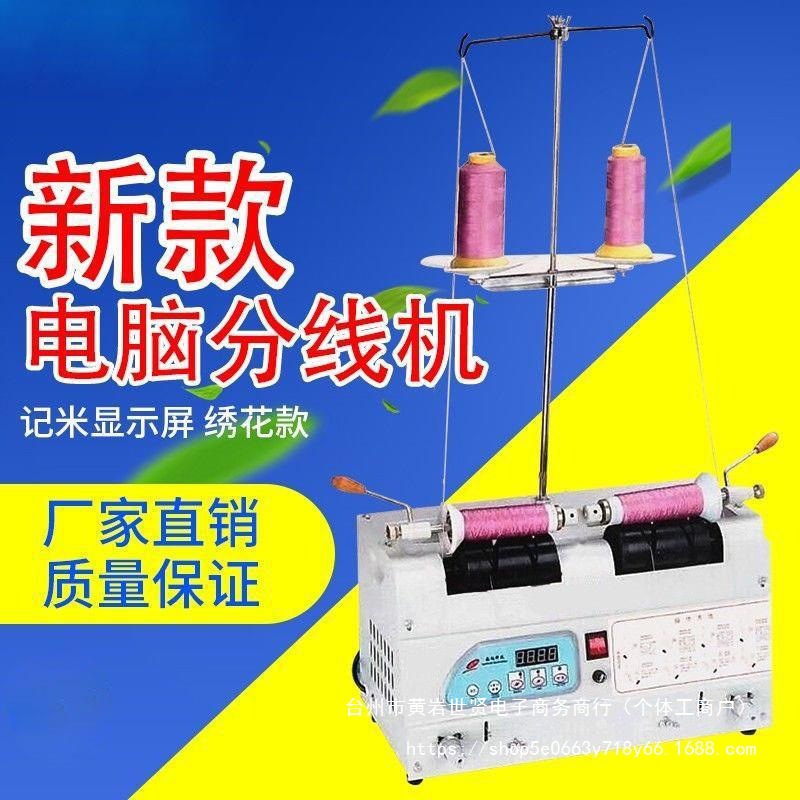 绣花线适用分线机分线设备分线机缝纫机配件服装厂双头双头改运费