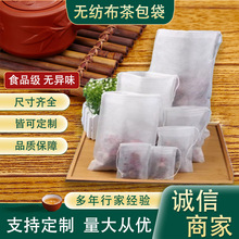 支持定制茶包袋尺寸规格自由定制无纺布中药粉袋泡茶过滤袋