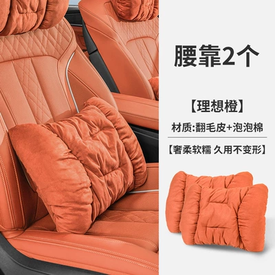Headrest — and Waist Pillow - ideal-orange-2-waist-supports-suede-style