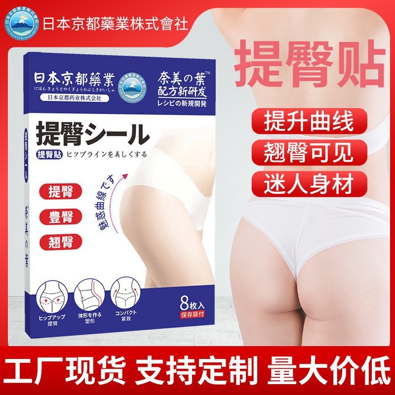 日本京都製薬 ヒップアップパッチ お尻パッチ 美尻パッチ シェイプアップ ピーチヒップ ヒップアップパッチ よもぎヒップアップパッチ|undefined