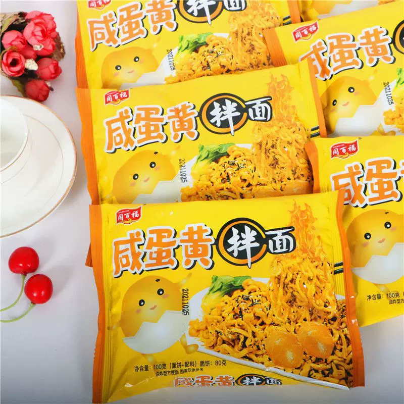 咸蛋黄拌面袋装网红越南香辣火鸡面拌面泡面方便面速食整箱批发厂