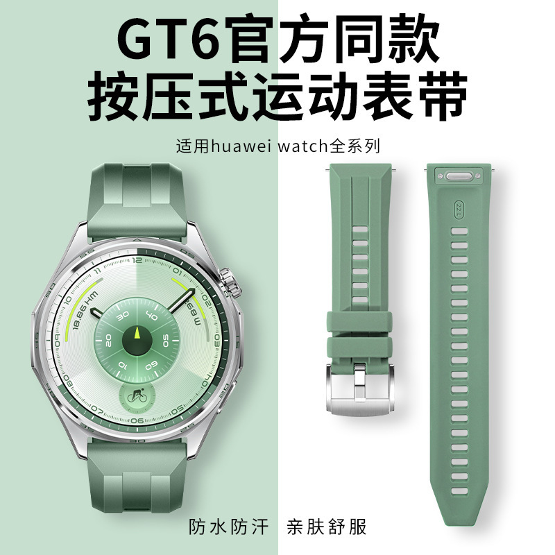 Suitable for Huawei Gt6 Press Silicone Strap Official Same Geometric Gt5/6Pro Pure Color Button Strap Suitable for Huawei Gt6 Press Silicone Strap Official Same Geometric Gt5/6Pro Pure Color Button Strap