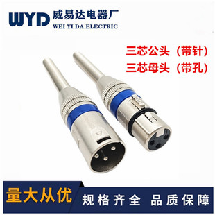 Spot Blue Circle Spring Cartoon Head Male and Female Head Three-Core Ktv Microphone Connector Long Tail Metal Xlr Head