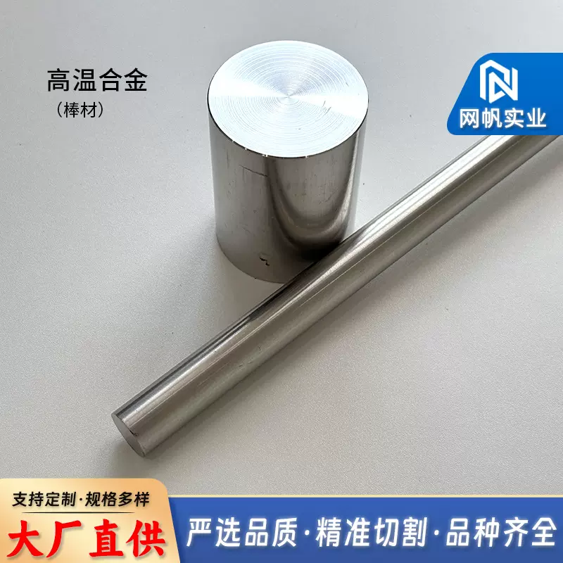 供应GH4169高温合金棒材Inconel718 石油化工核电航空圆金属材料
