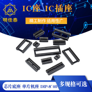 IC seat IC socket chip chip base single-chip computer seat DIP-8/14/16/18/20/24/28 40p