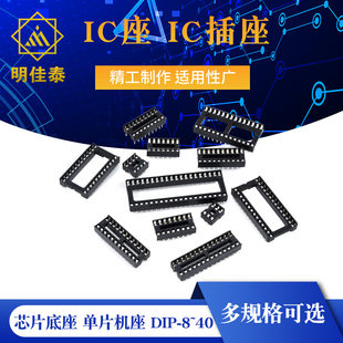 IC seat IC socket chip chip base single-chip computer seat DIP-8/14/16/18/20/24/28 40p