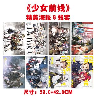 New girl front-line coated paper poster set of 8 cartoon posters wholesale