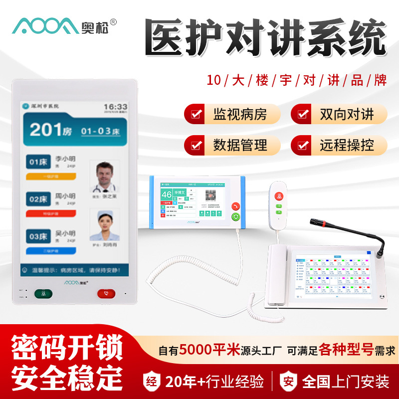 源头工厂可视医护对讲敬老院医院病房呼叫器护士站系统多通道