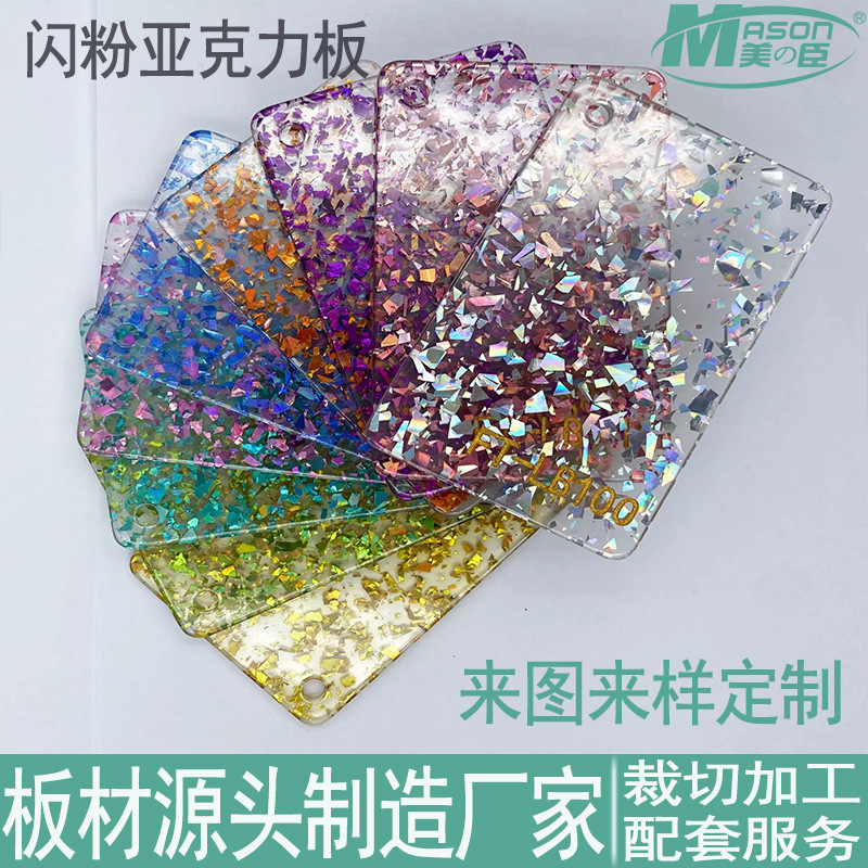 透明亮片闪粉亚克力板不规则金银粉色葱粉有机玻璃彩色珠光装饰板