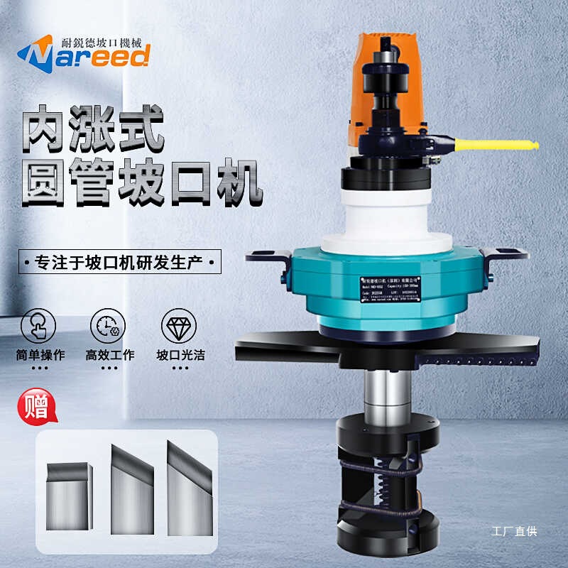 内涨式管道坡口机手持式圆管倒角机电动铣边机平口磨口机工厂吾购