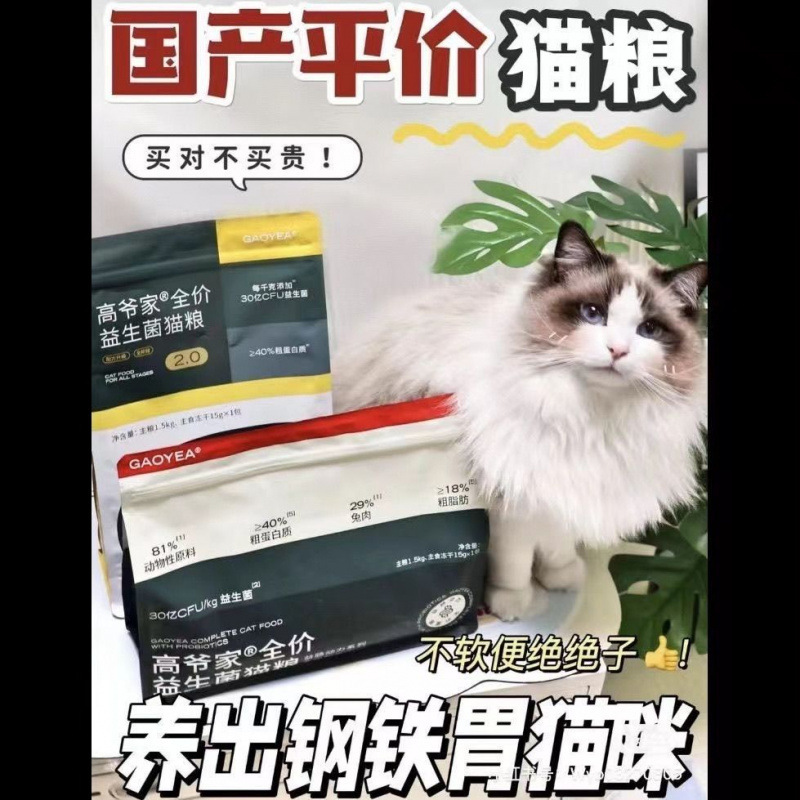 Gaoyejia バージョン 2.0 5kg/プロバイオティクス 5kg 種類の栄養肥育フリーズドライ子猫と成猫の全段階成猫用フード|undefined