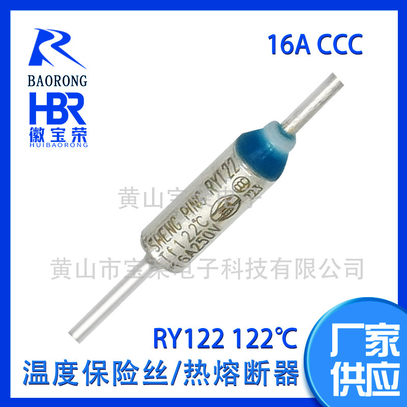 批发电子元器件RY122 16A CCC金属温度保险丝热熔断器体热保护器