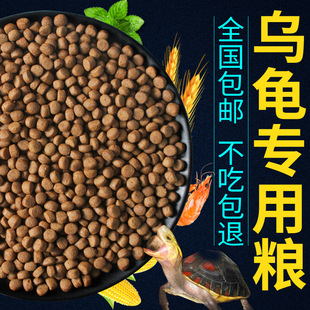 Turtle Feed Universal Calcium Supplement Turtle Food for Brazilian Turtles, Chinese Grass Turtles, and Young Turtles.