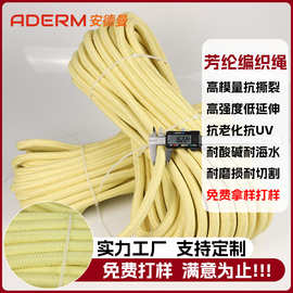 厂家直销阻燃防火耐高温芳纶绳消防救援安全绳凯夫拉纤维编织绳子