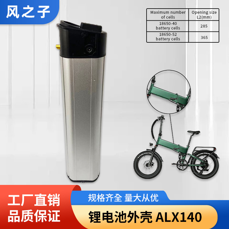电动车锂电池塑料外壳ALX140电动自行车电瓶电池外壳折叠款电池盒