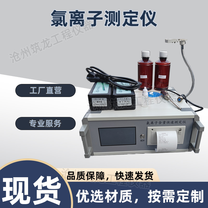 810型 氯离子测定仪 氯离子含量快速测定仪 混凝土氯离 子含量检