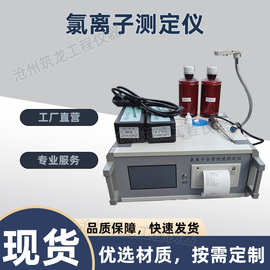 810型 氯离子测定仪 氯离子含量快速测定仪 混凝土氯离 子含量检