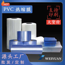 温州工厂加工pvc热缩膜热缩袋塑封膜收缩膜包装膜批发热缩包装
