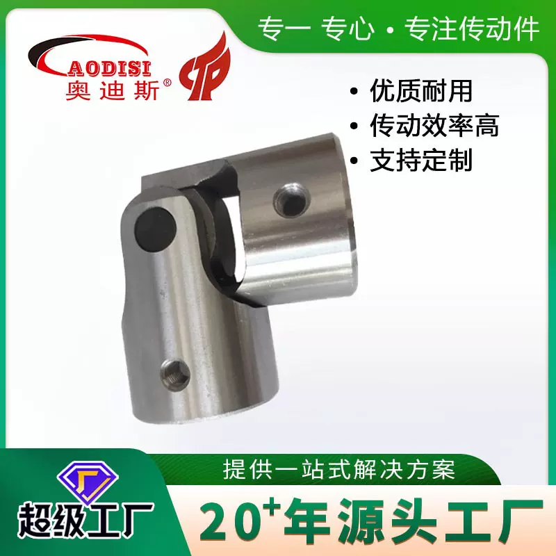 源头工厂AODISI 25mm内孔单节40Cr合金钢带键槽PB万向节加工