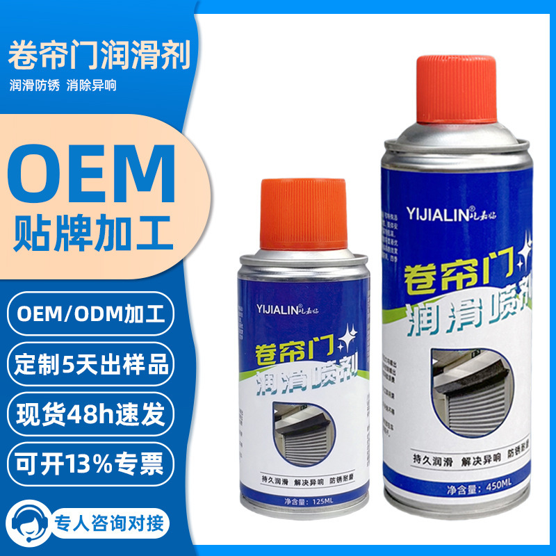 Special Lubricant Spray for Electric Rolling Shutter Doors, Sliding Door Track Bearings, Garage Door Anti-Rust Hand Spray Grease Customization
