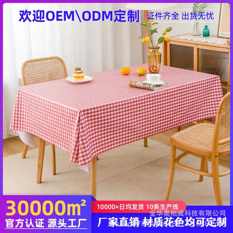 简约家用桌布pvc防水防油ins风长方形茶几台布餐桌布批发防烫免洗