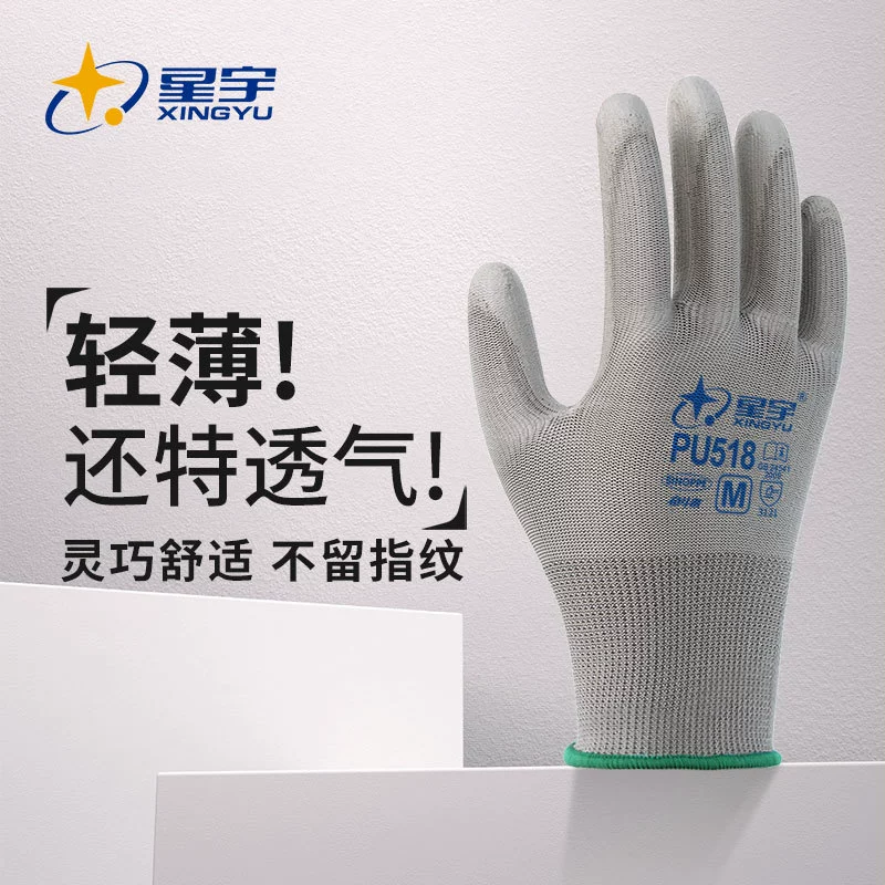 Легкие дышащие высокоэластичные удобные перчатки Xingyu Fighter PU518 с покрытием на ладони, антистатические прецизионные электронные Рабочие резиновые перчатки