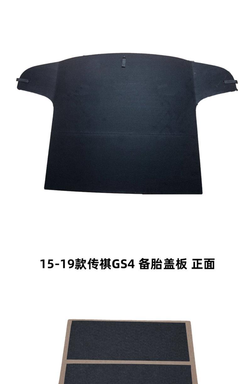 Suitable for Trumpchi Ga3/Gs3/Gs4/Gs5/Ga5/Yingbao Trunk Spare Tire Cover, Luggage Carpet, and Load-Bearing Board
