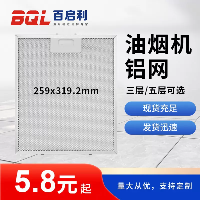 【现货】欧式烟机专用过滤网铝网钢网配件油烟机抽油烟机多层防护
