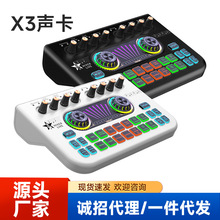 录音声卡X3声卡专业配音有声书设备套装 混音USB音频接口跨境