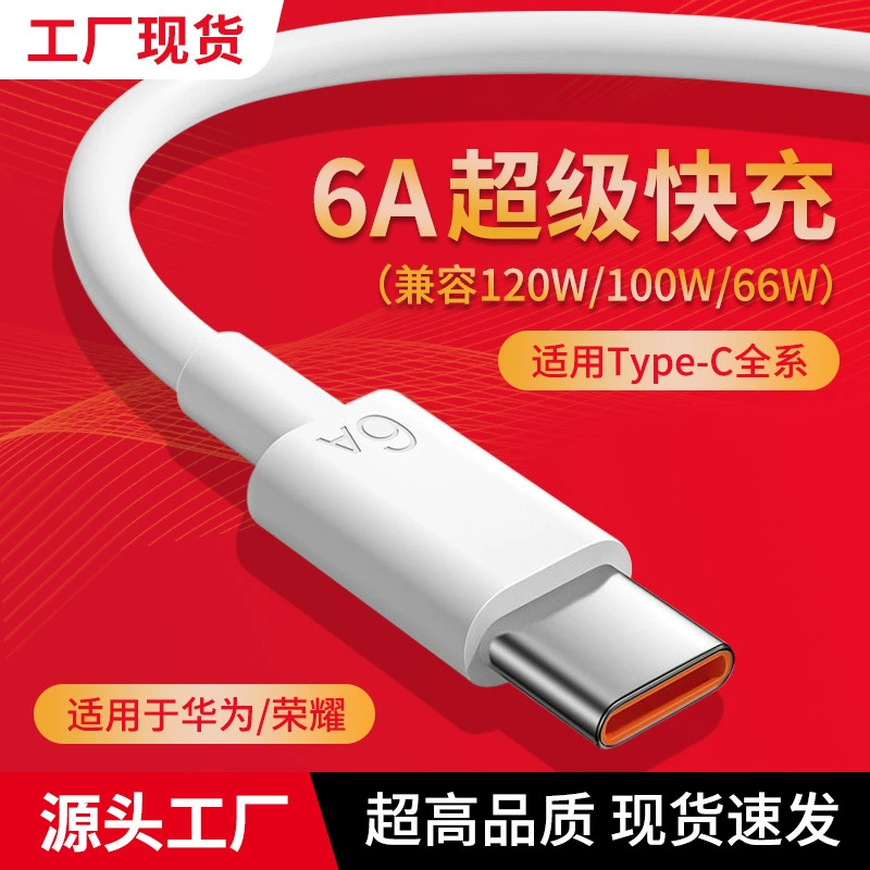 Оптовая продажа, 6A, сверхбыстрый зарядный кабель typec, Android 5A, кабель для передачи данных, подходящий для Huawei P20 Honor V10P30, зарядный кабель