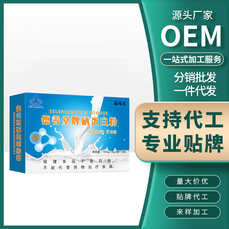 Desantang brand selenium protein powder blue cap health food supplement selenium nutritional supplement in stock wholesale a generation of hair