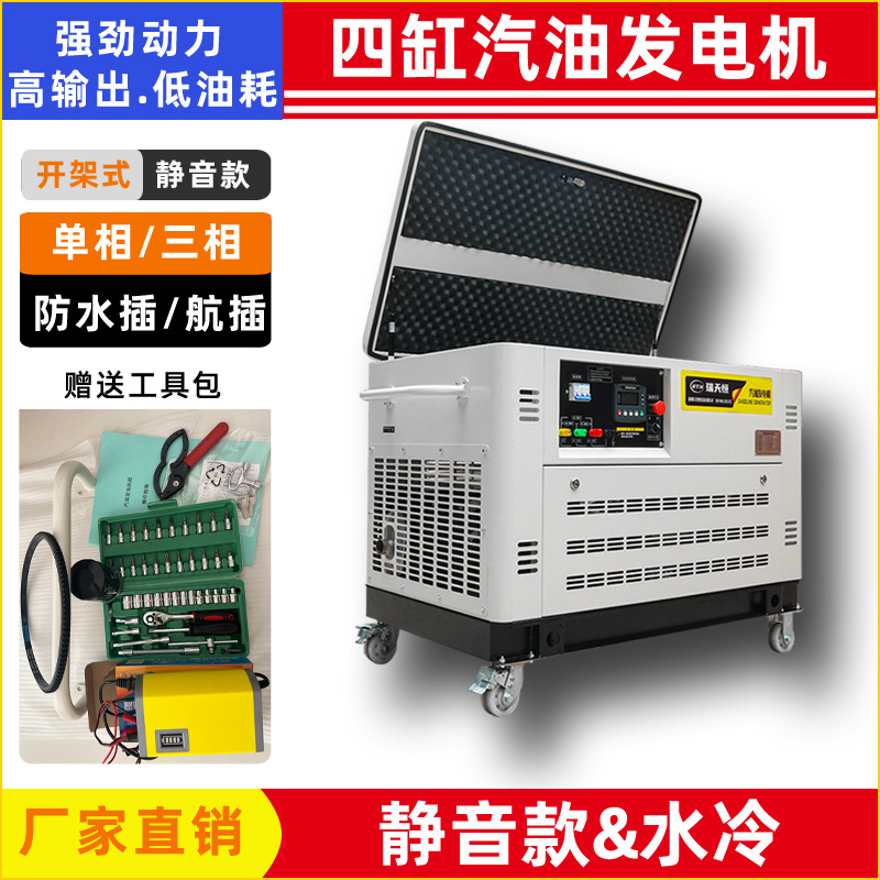 四缸汽油发电机组静音15/20/25/30/50KW水冷单三相380V220千瓦