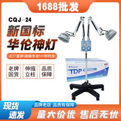 華倫牌双頭特定電磁波治療器医療用tdp遠赤外線理学療法器家庭用理学療法ランプ