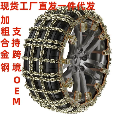 Anti-Skid Chains, Universal Iron Chains: Tire snow chain