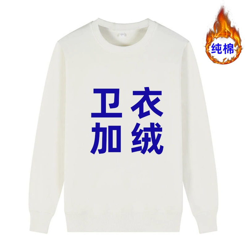 Свитер с круглым вырезом из чистого хлопка на флисовой подкладке, осенняя Мужская и Женская Базовая рубашка на заказ, рабочая одежда, логотип с принтом, культурная рекламная рубашка