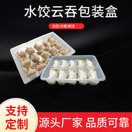 生饺子专用打包盒一次性外卖冷冻一次商用速冻馄饨小馄饨生鲜