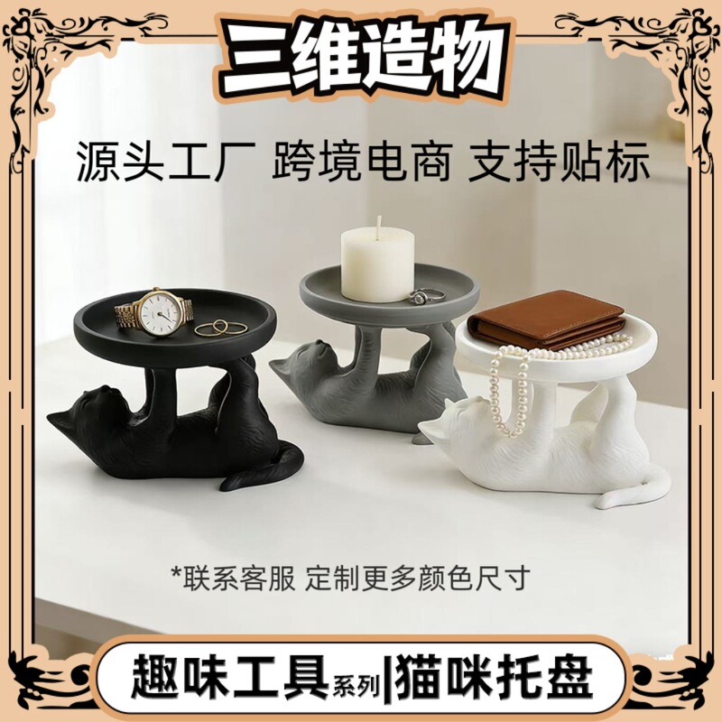 Cross-Border Hot-Selling 3D Printed Fun Cat Jewelry Tray Desktop Storage Tray Animal Ornament for Home Use Cross-Border Hot-Selling 3D Printed Fun Cat Jewelry Tray Desktop Storage Tray Animal Ornament for Home Use