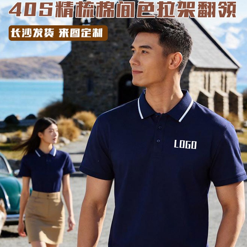 40支精梳棉拉架翻领夏季透气工作服POLO舒适透气企业工装男女同款