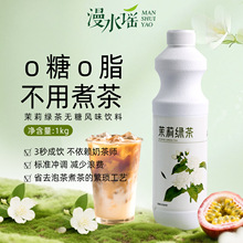 漫水谣茉莉绿茶糖浆无糖商用奶茶咖啡专用原材料调味饮料浓浆1kg