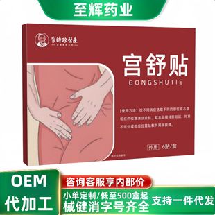Li Shizhen Medical Palace Shu Patch, Traceless Delivery, Factory Direct Price, Excellent Price, In-Stock Distribution, Fast Delivery, Popular Product, Official